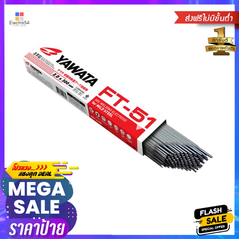 ลวดเชื่อมเหล็ก YAWATA FT-51 2 มม.WELDING ELECTRODES YAWATA FT-51 2MM