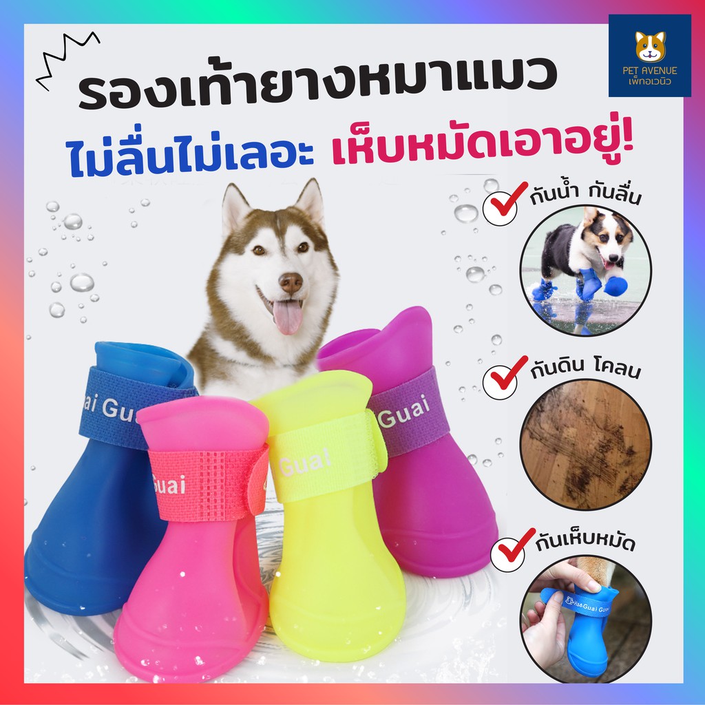 พร้อมส่ง รองเท้าสุนัข กันน้ำ กันฝน กันลื่น กันเห็บหมัด ยางซิลิโคนหนา คุณภาพดี