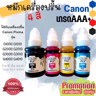 หมึกเครื่องปริ้น Canon GI-790 เซ็ท 4 สี สุดคุ้ม (สีดำ. สีแดง. สีเหลือง. สีน้ำเงิน) สีสวยคมชัด สินค้าคุณภาพพรีเมี่ยม