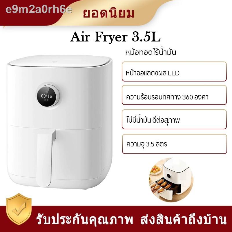 ❣﹉☍Xiaomi Air Fryer 3.5L หม้อทอดไร้น้ำมันอัจฉริยะ  ความจุ 3.5 ลิตร กำลังไฟ 1500W ปลั๊ก3ขาจีน(ไม่แถมปลั๊กแปลง)