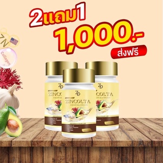 ซินคลอต้า zincolta น้ำมันอโวคาโดสกัดเย็นผสมคลอลาเจนญี่ปุ่น ของแท้ ( 3 กระปุกแถม1กระปุก)  พร้อมส่งฟรี