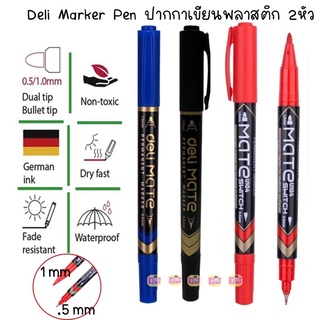 Deli  Marker Pen  สำหรับเขียนซองพลาสติก เขียนแผ่นซีดี โมเดล แบบ 2 หัว (0.5mm-1mm