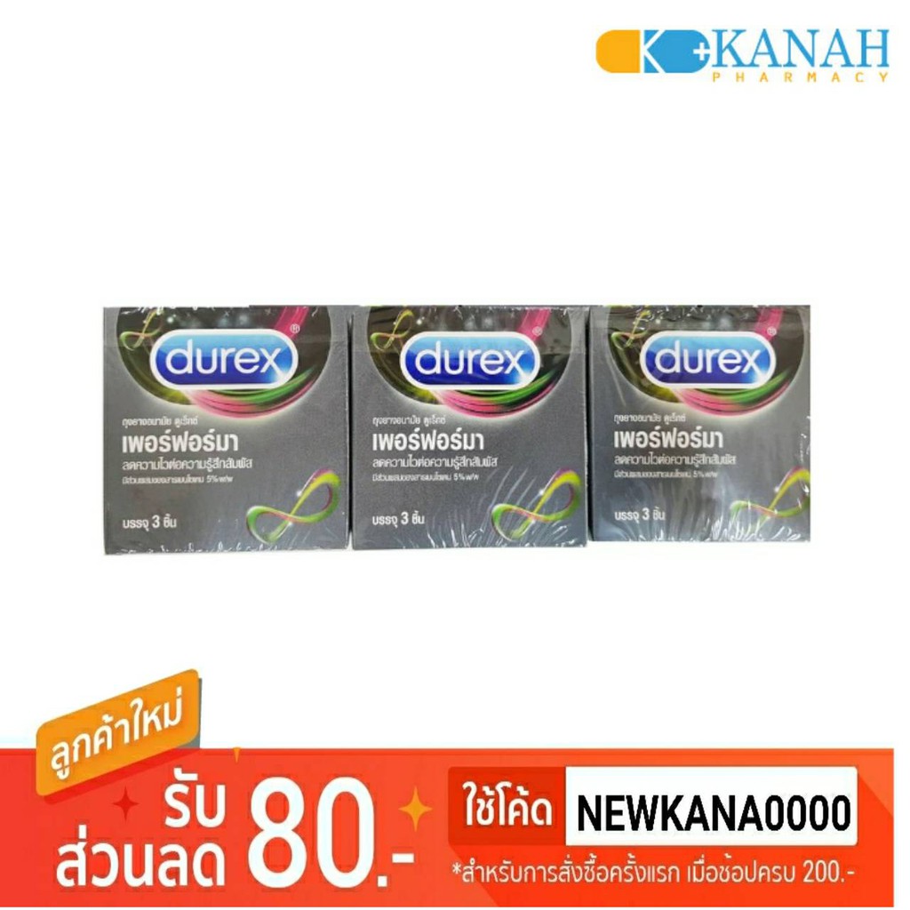 ถุงยางอนามัย Dulex Performa ขนาด 52.5 มม.(3กล่อง) บรรจุกล่องละ 3 ชิ้น
