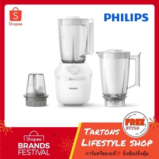 [ของแท้🔥รับประกันศูนย์ 2 ปี] Philips Blender เครื่องปั่นเอนกประสงค์ รุ่น HR2041 มี 3 รุ่น พร้อมอุปกรณ์ HR2041/50 /30 /10