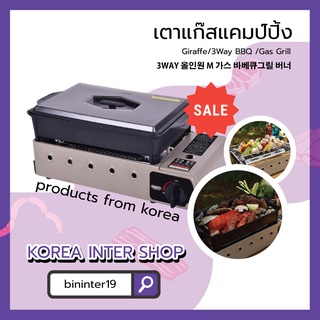 เตาแก๊สแคมป์ปิ้ง giraffe/3way bbq /gas grill 3way 올인원 M 가스 바베큐그릴 버너 3kg