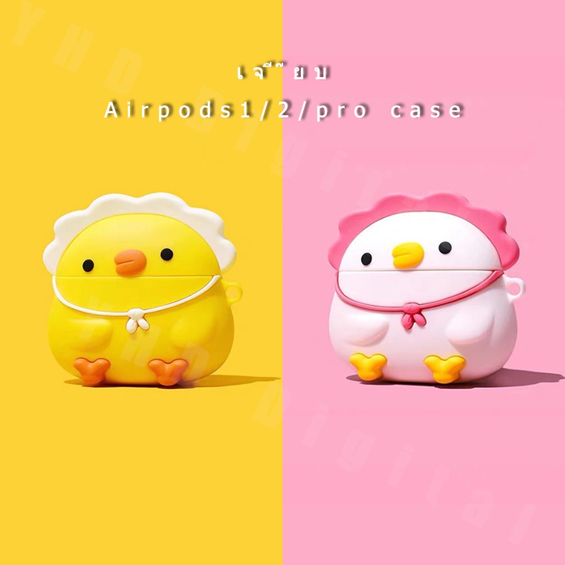 น่ารัก เจี๊ยบ airpod 3 case เคสซิลิโคน airpod pro เคส กันกระแทก ความคิดสร้างสรรค์ airpod รุ่นที่3 ge