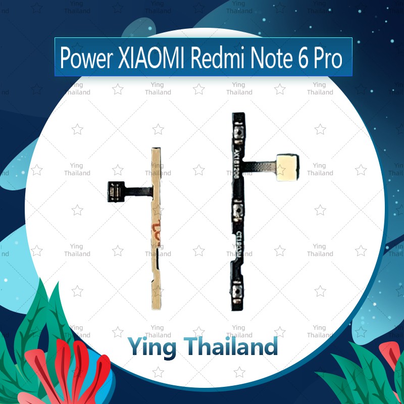 แพรสวิตช์ Xiaomi Redmi Note 6 Pro อะไหล่แพรสวิตช์ ปิดเปิด Power on-off (ได้1ชิ้นค่ะ)คุณภาพดี อะไหล่มือถือ Ying Thailand