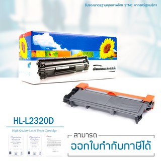 Lasuprint ตลับหมึกเลเซอร์ TN-2380 ใช้สำหรับปริ้นเตอร์รุ่น HL-L2320D ซื้อ 4 ตลับ (แถมฟรี 1 ตลับ)