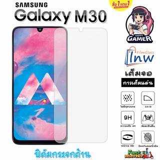 ฟิล์มกระจกด้าน SAMSUNG Galaxy M30 ซื้อ 1 แถม 1 เต็มจอ ไม่มีขอบดำ