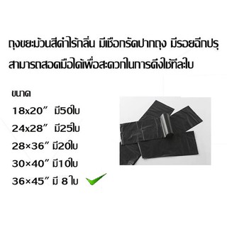 ถุงขยะดำแบบม้วน ขนาด 36x45" มี 8 ใบ