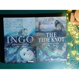 [SET] Ingo / มหัศจรรย์อินโก (Ingo), มหันตภัยอินโก (The Tide Knot) / Helen Dunmore (เฮเลน ดันมอร์)