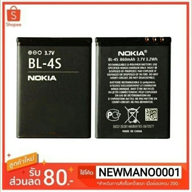แบตเตอรี่ Nokia BL-4S /Nokia 2680
รุ่นslide 3600 3710/พับ6208C7020/7100 /Supernova7610  รับประกัน 3 