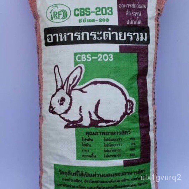 sa36 อาหารกระต่าย CBS-203 แบ่งขาย(ถุงละ 20กิโล) Exp.101164