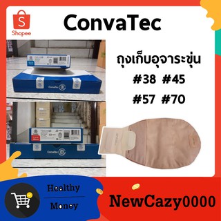 ถุงอุจาระปลายเปิด convartec แบบขุ่น/แบบใส