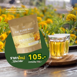 ดาวเรือง ออร์แกนิค แห้ง 30g. Dried herbs : Marigold (pack)