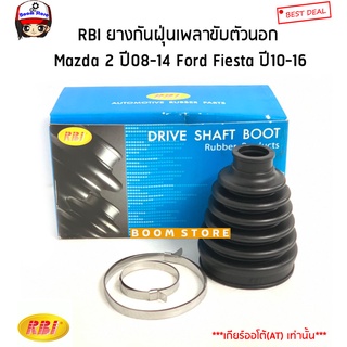 RBI ยางกันฝุ่นเพลา Mazda 2 ปี08-14 Ford Fiesta ปี10-16 / กันฝุ่นเพลาขับ Mazda2 มาสด้า ยางกันฝุ่นเพลาขับ / EA81 22 530A