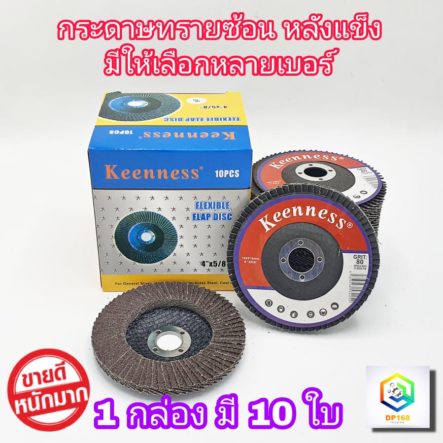 กระดาษทรายซ้อน ผ้าทรายเรียงซ้อน หลังแข็ง 4 นิ้ว ยี่ห้อ Keenness ( 1กล่อง มี 10 ใบ )