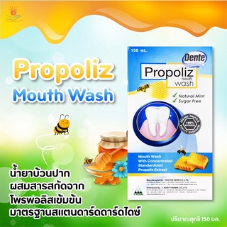 💥(โฉมใหม่มาก!!) Propoliz Mouth Wash โพรโพลิซ เมาท์ วอสท์ น้ำยาบ้วนปาก ผสมสารสกัดบราซิลเลียน 150 มล. ✨🐝