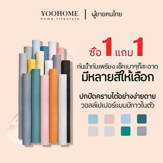 【 ซื้อ1แถม1】วอลเปเปอร์ติดผนัง มีกาวในตัว มี3ขนาด วอลเปเปอร์กาวในตัว wallpaper สามมิติ กันน้ำ ติดเองได้ พร้อมส่ง COD