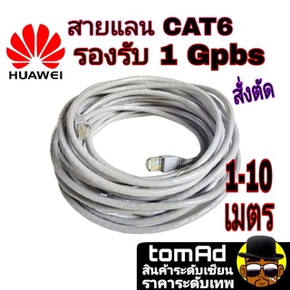 สายแลน UTP CAT6  HUAWEI Indoor (สีเทา) ( ระยะ 1-10 เมตร )