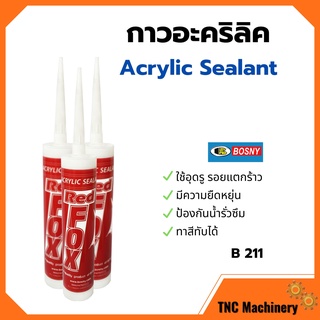 RED FOX อะครีลิคซิลแลนท์ กาวอะคริลิค Acrylic Sealant - B211 สีดำ🏳‍🌈📢