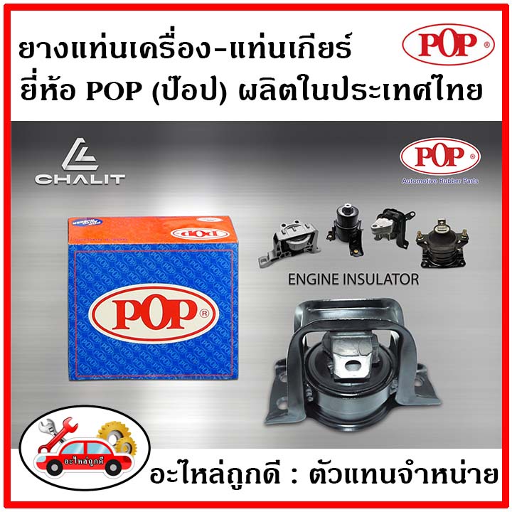 ยางแท่นเครื่อง+แท่นเกียร์ CHEVROLET AVEO 1.4-1.6 L AT (1ชุด = 3 ตัว) เทียบแท้ ระบบน้ำมันไฮโดรลิก - รูปที่ 2