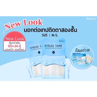 BohkToh Eyelid Tape บอกต่อ เทปติดตาสองชั้น