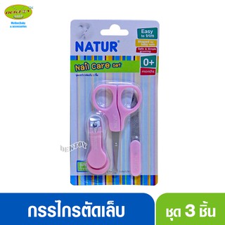 NATUR เนเจอร์ กรรไกรตัดเล็บเด็กทารกเนเจอร์แพ็ค 3 ชิ้น สีชมพู