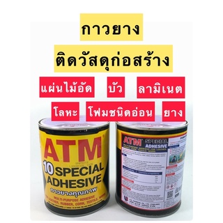 กาวยาง ATM คุณภาพ 500กรัม