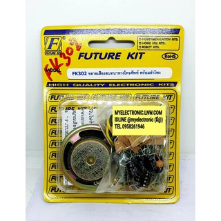 FUTUREKIT FK302 ชุดคิท วงจร ขยายเสียง สนทนา ทางโทรศัพท์ มีลำโพง ยังไม่ประกอบ ลงปริ้น โครงงาน นัก เรียน ศึกษา ฟิวเจอร์คิท