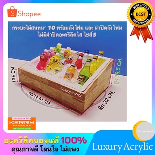 กระบะไม้สนหนา10มิลพร้อมลังโฟมและฝาปิดลังโฟม ไม่มีฝาปิดอะคริลิคใส  มี 3 ไซส์ ให้เลือก