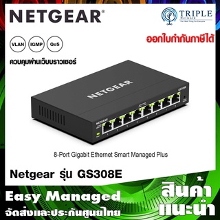 NETGEAR GS308E 8-Port Gigabit Smart Managed Plus Switch byTriplenetwork ประกันศูนย์ไทย ออกใบกำกับภาษีได้