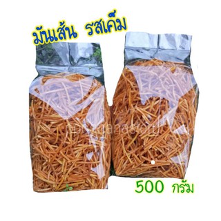 มันเส้นรสเค็ม   500 กรัม กรอบ อร่อย เคี้ยวเพลิน