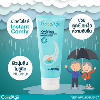 GoodAge Smooth & Moisture แป้งเนื้อโลชั่น สมูท แอนด์ มอยส์เจอร์ 200 มล. 2 หลอด