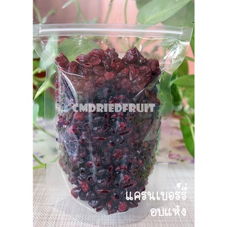 แครนเบอร์รี่ อบแห้ง ทำเบเกอรี่ พร้อมทาน 500g #ผลไม้อบแห้ง &lt;DRIED CRANBERRY&gt; ลดกระหน่ำ ฉลองเปิดร้านใหม่ 🍓🥝🍍