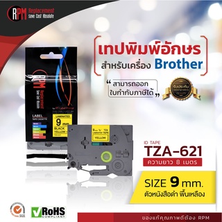 RPM เทปพิมพ์อักษรสำหรับเครื่อง Brother (TZA-621) 9mm. อักษรดำพื้นเหลือง