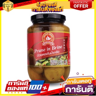 ง่วนสูน บ๊วยดองในน้ำเกลือ 454 g Prune in Brine