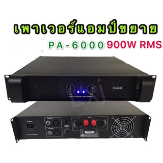 Professional poweramplifier เพาเวอร์แอมป์ 450W+450W เครื่องขยายเสียง A-ONE/LXJ รุ่น PA-6000