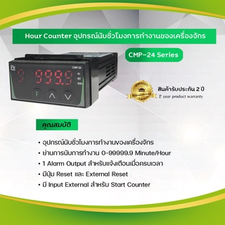 Primus : Hour Counter อุปกรณ์นับชั่วโมงการทํางานของเครื่องจักร รุ่น CMP-24