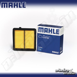 กรองอากาศ MAHLE สำหรับ HONDA JAZZ GE 08, CITY, FREED (LX5135)