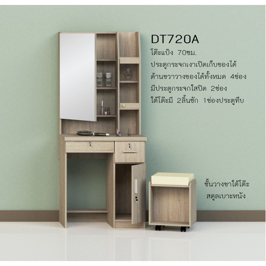 🎀DT720A🎀(โต๊ะเครื่องแป้งบานเปิด 70ซม.สูง 169ซม.พร้อมสตูลและเบาะนั่งสินค้าแพ็คกล่อง)
