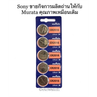 พร้อมส่ง&gt; ถ่านกระดุม Murata CR2016 แผง 5 เม็ด แท้