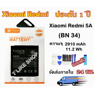 แบตเตอรี่ Redmi 5A พร้อมเครื่องมือ กาว มีคุณภาพดี Xiaomi Redmi 5A (BN34)