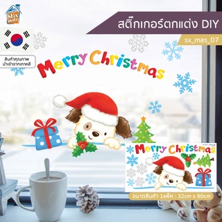 สติ๊กเกอร์ตกแต่ง DIY (sx_mas_07) คริสต์มาส Christmas ติดผนัง กระจก ตู้ ประตู ติดฉากไลฟ์สด สำหรับตกแต่งห้องนอน/ห้องนั่...