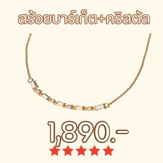 Shependence สร้อยคอ บาร์เก็ต&amp;คริสตัล ( Baguette &amp; Crystal Necklace)