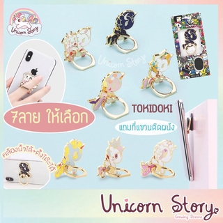 Unicorn Story แหวนมือถือ Iring Tokidoki ยูนิคอร์น แบรนด์แท้ แหวนติดโทรศัพท์ แหวนยึดโทรศัพท์ แหวน มือถือ[7ลาย พร้อมส่ง]