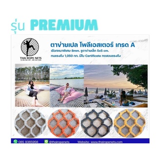 ตาข่ายเปลนอนรุ่นPremiumขนาด1.2x1.5m.ตาข่ายแพนอนPolyester8mm.สีส้ม ทนแรงดึงสูงรับน้ำหนักได้เยอะใช้งานได้นาน แข็งแรงที่สุด