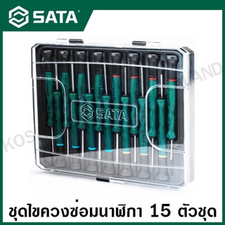 SATA ชุดไขควงซ่อมนาฬิกา 15 ตัวชุด รุ่น 09317 (ปากแบน + ปากแฉก + หัวหกเหลี่ยม + หัวท๊อกซ์ )