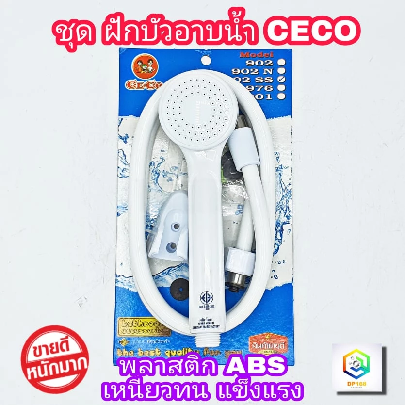 CECO ฝักบัวอาบน้ำ คุณภาพดี มีให้เลือกหลายสี ผลิตจาก พลาสติก ABS อย่างดี ฝักบัวแรงดันสูง