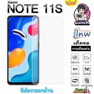 ฟิล์มกระจก ฟิล์มไฮโดรเจล Xiaomi Redmi Note 11S ซื้อ 1 แถม 1 เต็มจอ ไม่มีขอบดำ